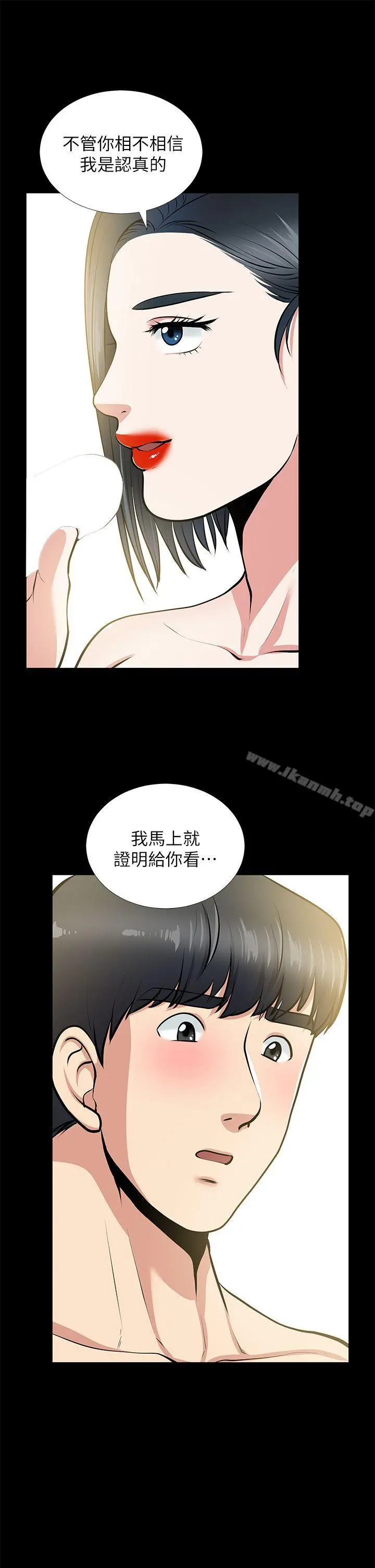 朋友妻 第25话-台勋的小三只能是我 第34页