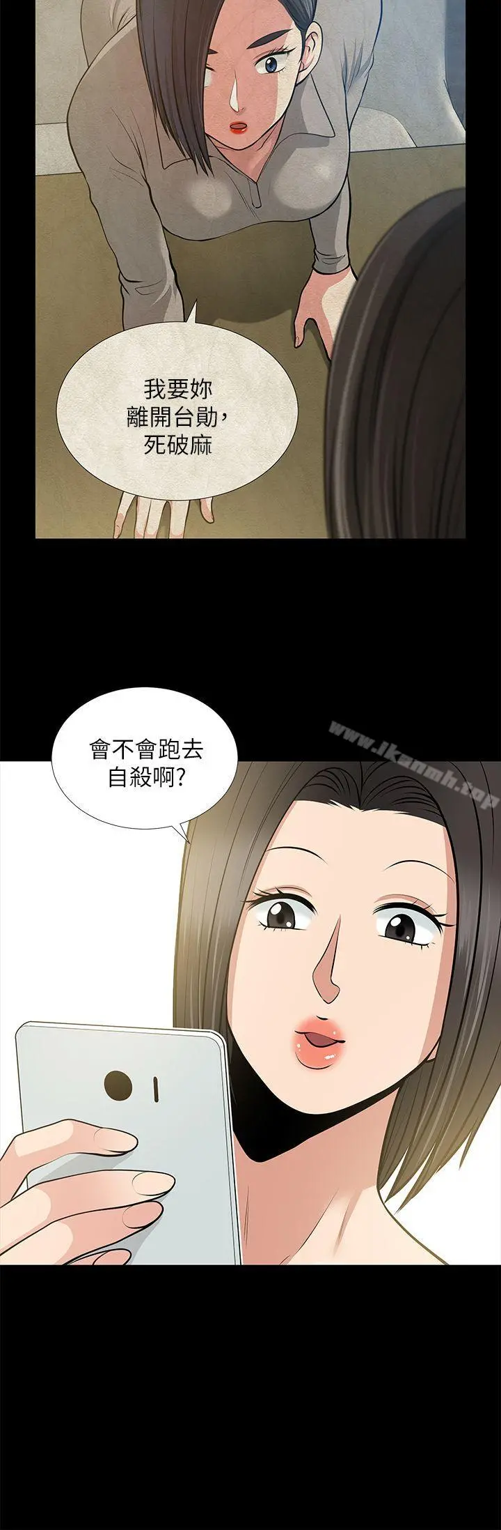 朋友妻 第25话-台勋的小三只能是我 第27页