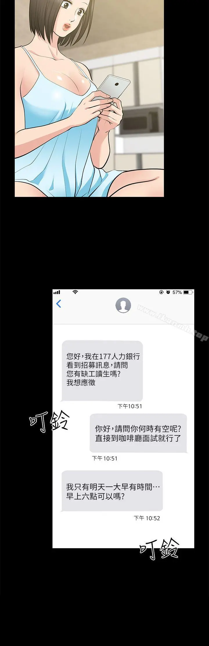 朋友妻 第25话-台勋的小三只能是我 第29页