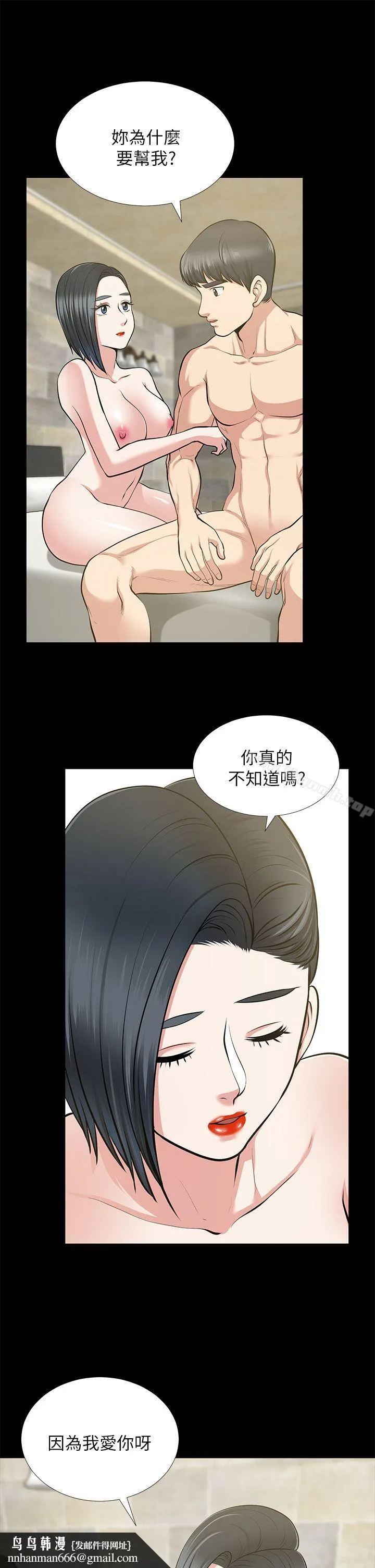 朋友妻 第25话-台勋的小三只能是我 第20页