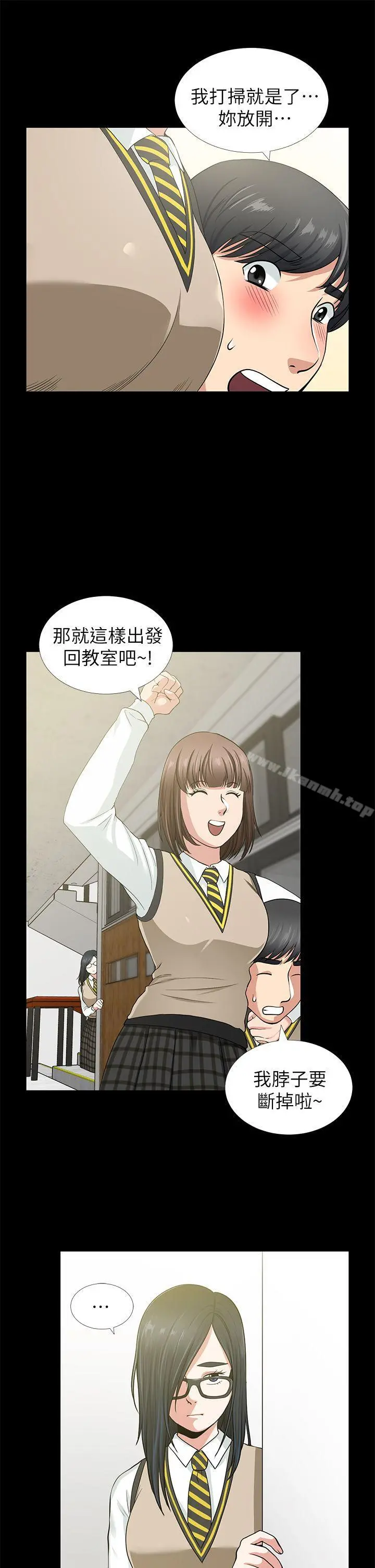 朋友妻 第2话 第8页