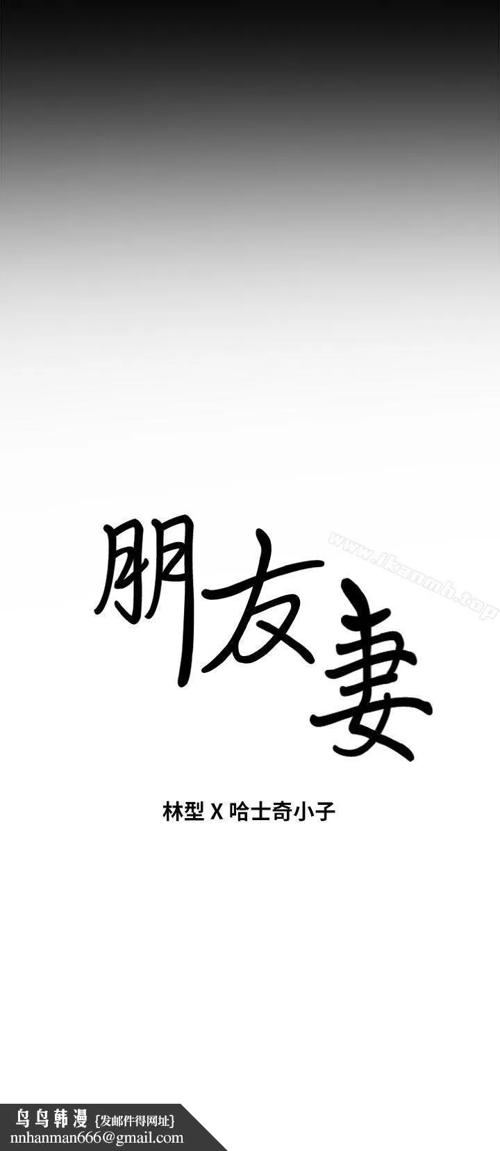 朋友妻 第2话 第44页