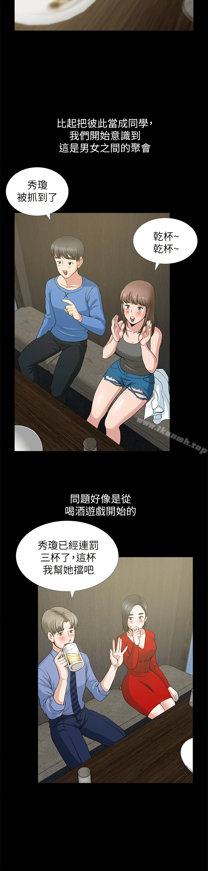 朋友妻 第2话 第25页