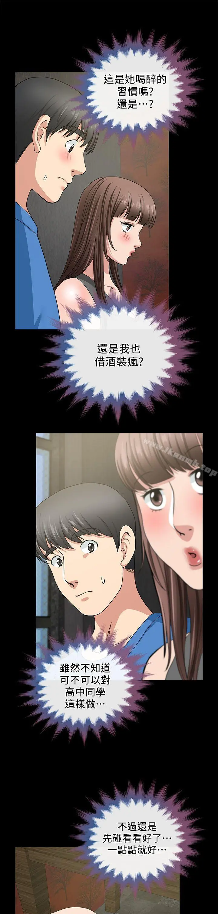 朋友妻 第2话 第35页