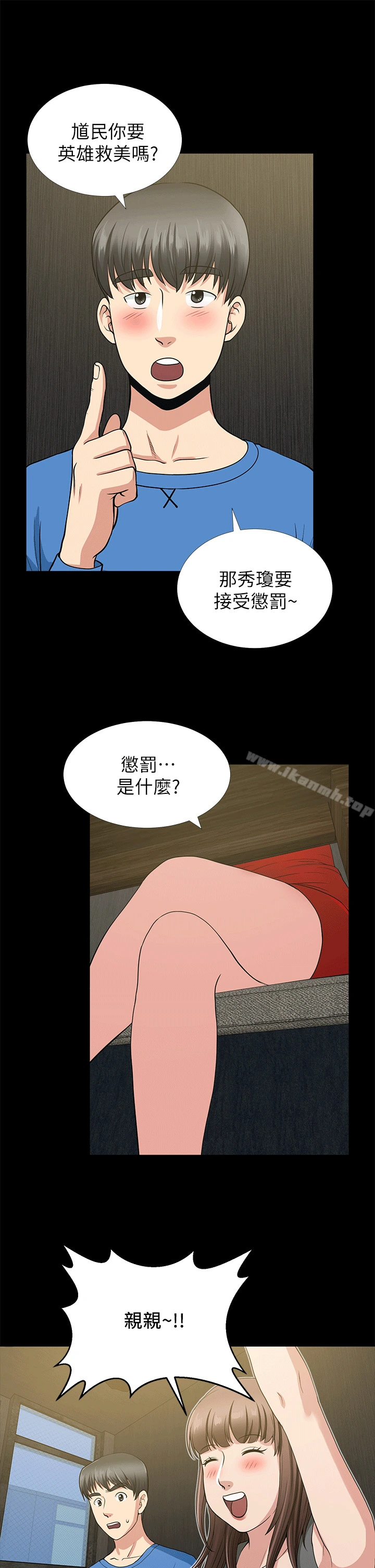 朋友妻 第2话 第27页