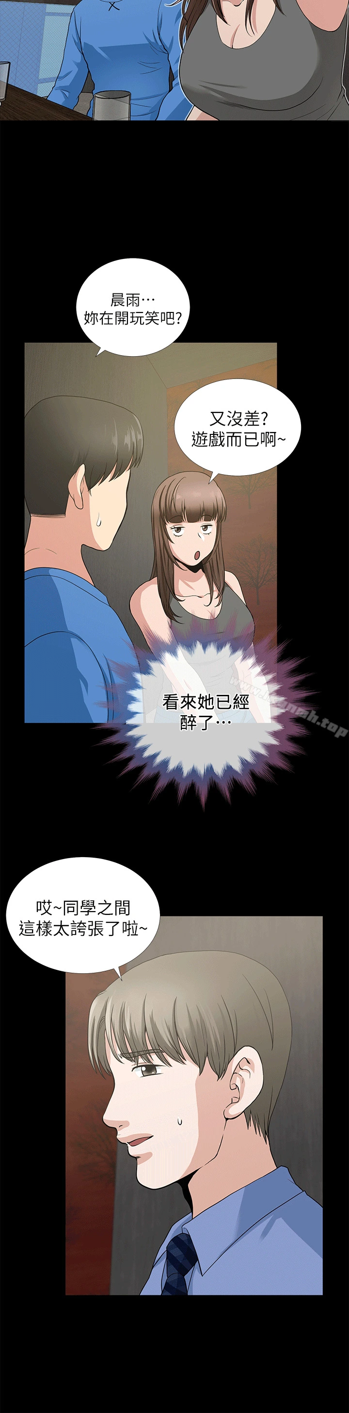 朋友妻 第2话 第28页
