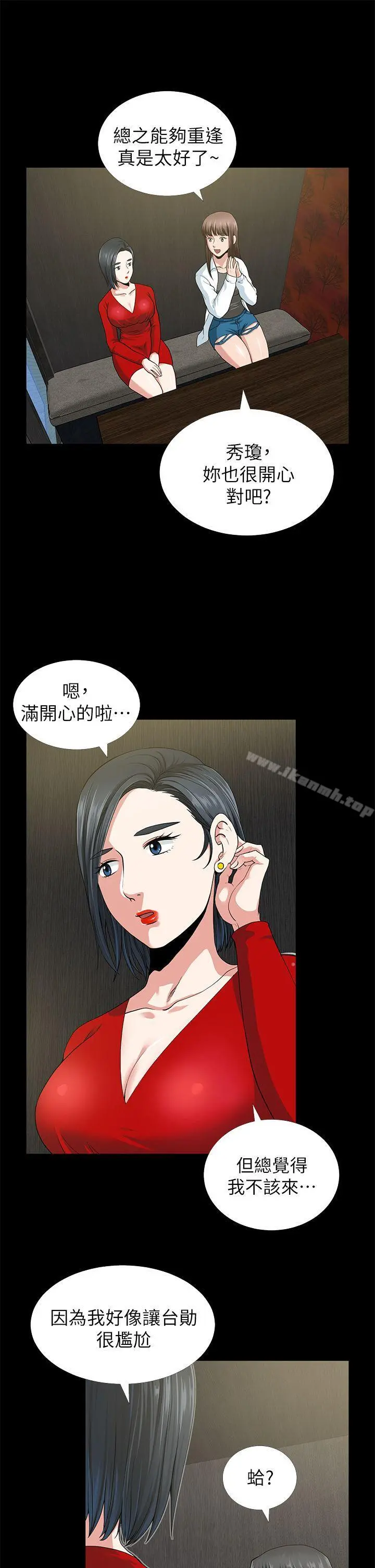 朋友妻 第2话 第19页