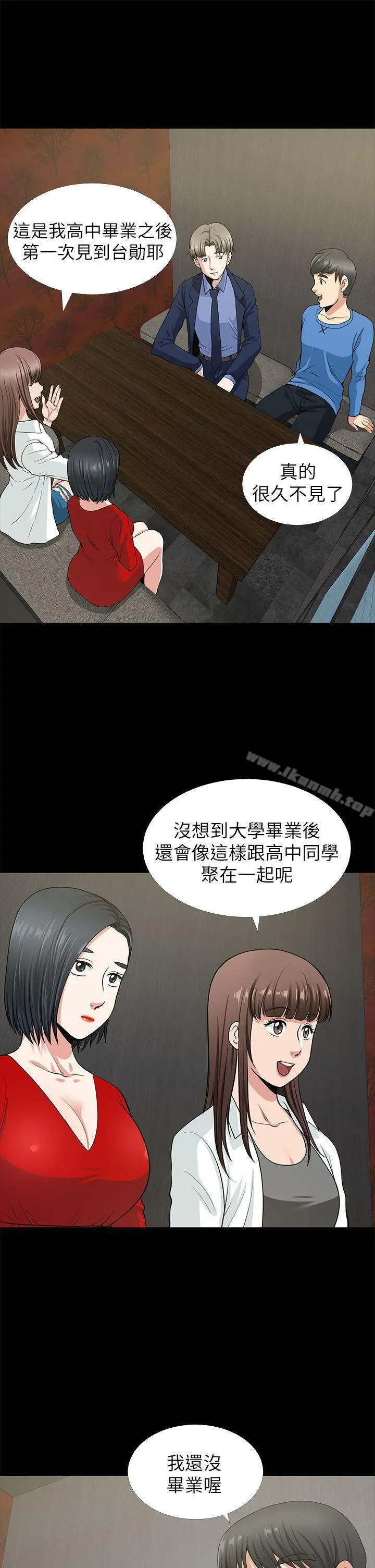 朋友妻 第2话 第16页