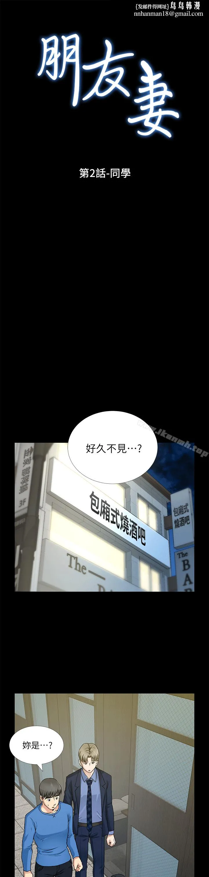 朋友妻 第2话 第1页