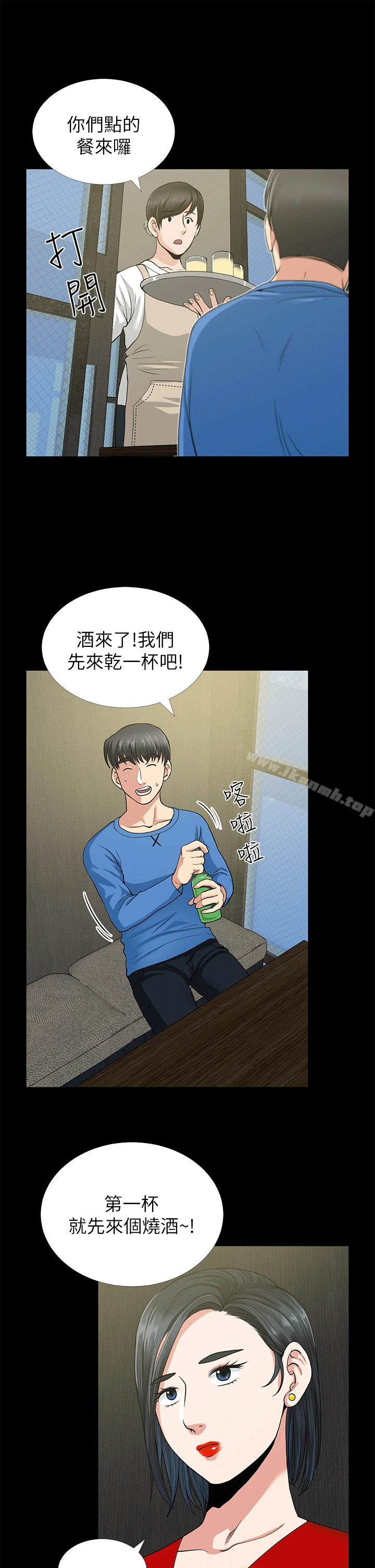 朋友妻 第2话 第21页