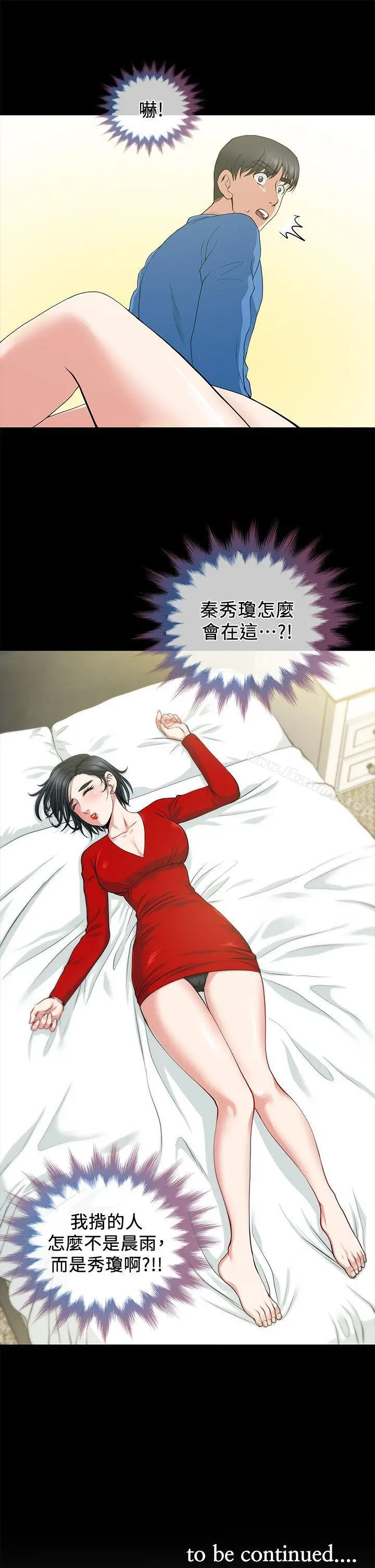 朋友妻 第2话 第43页