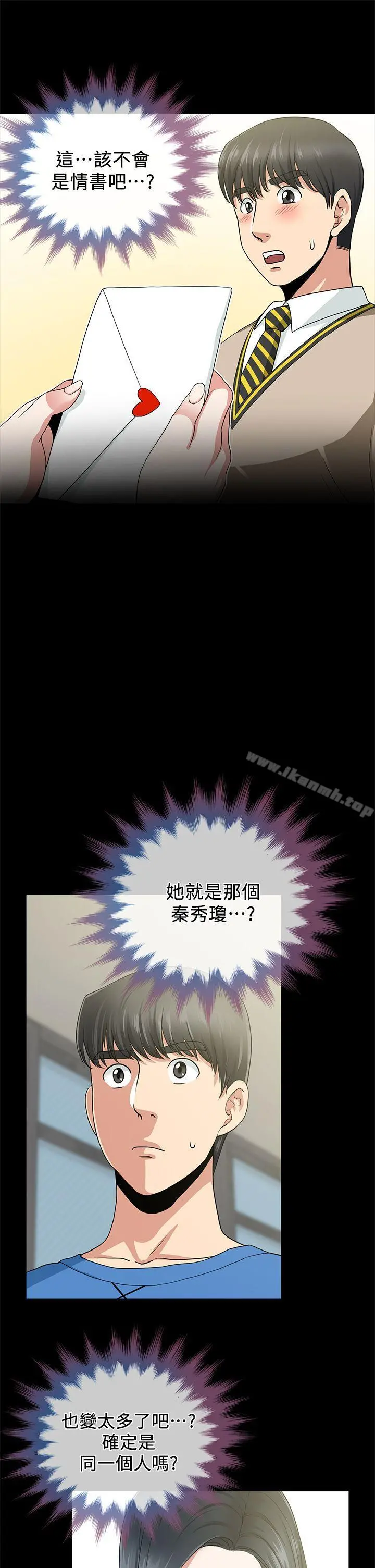 朋友妻 第2话 第12页