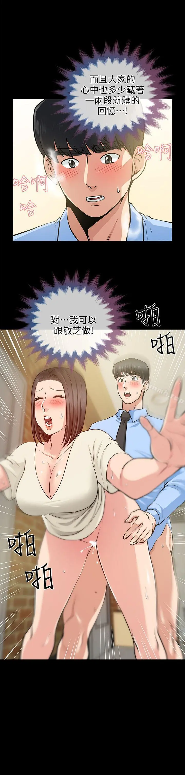 朋友妻 第19话-适合当炮友的关係 第27页