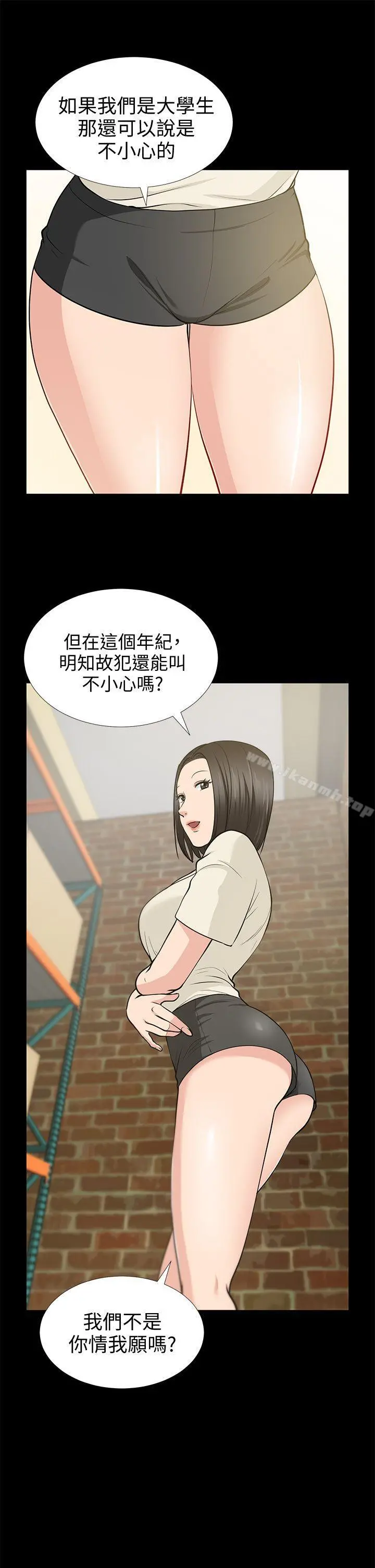 朋友妻 第19话-适合当炮友的关係 第16页