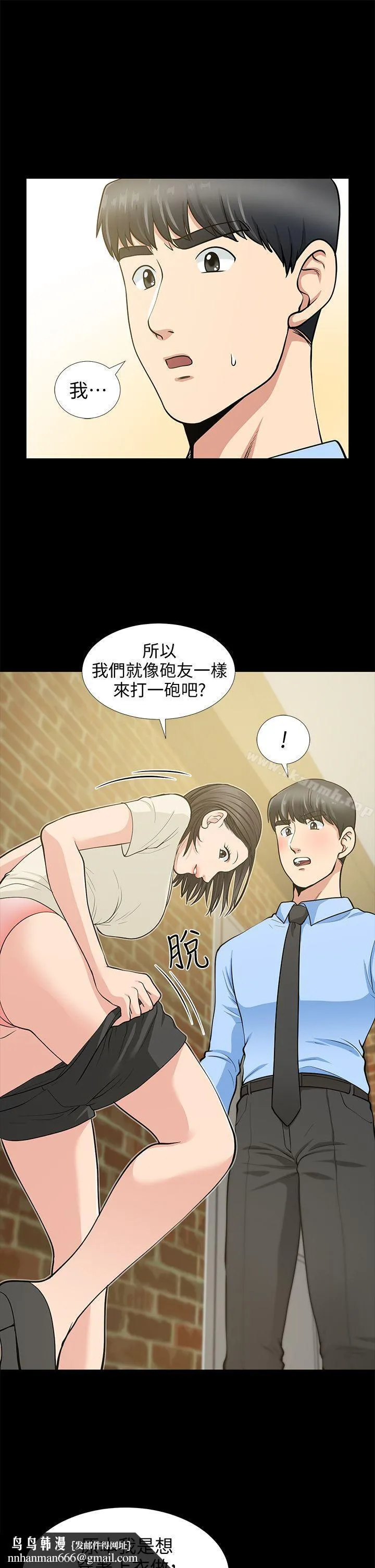朋友妻 第19话-适合当炮友的关係 第21页