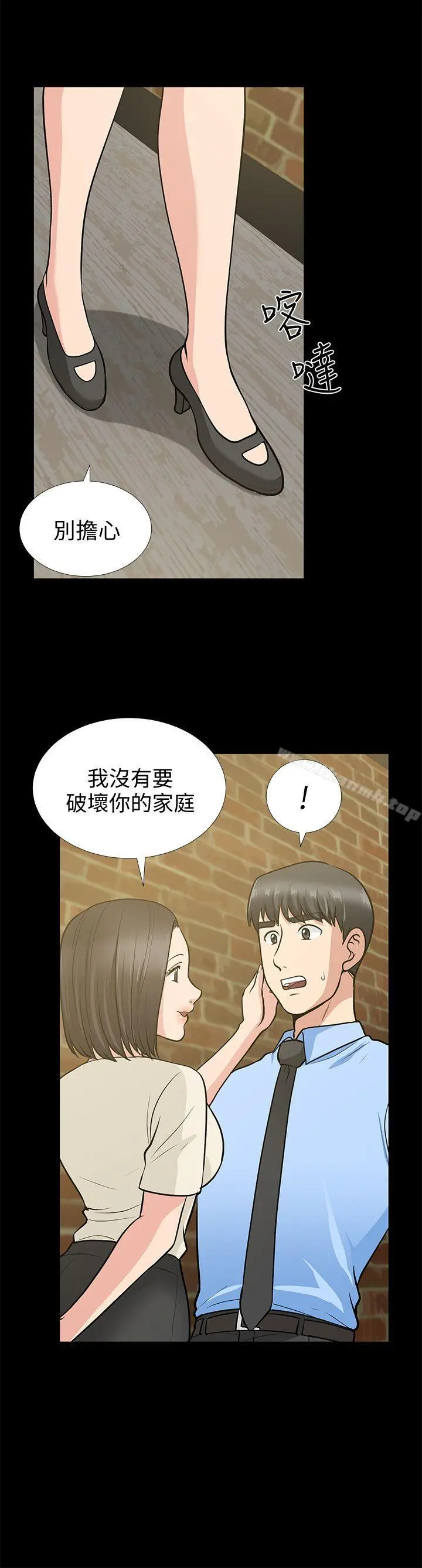 朋友妻 第19话-适合当炮友的关係 第17页