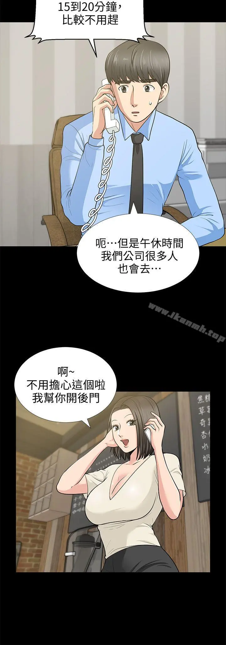朋友妻 第19话-适合当炮友的关係 第10页