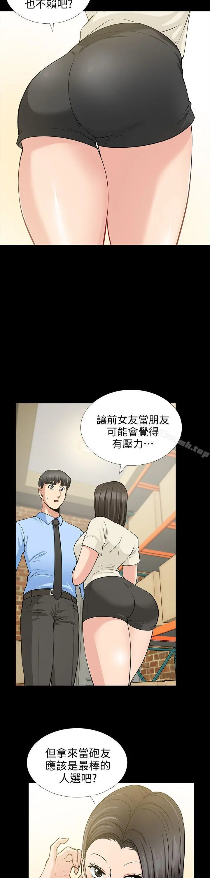 朋友妻 第19话-适合当炮友的关係 第19页