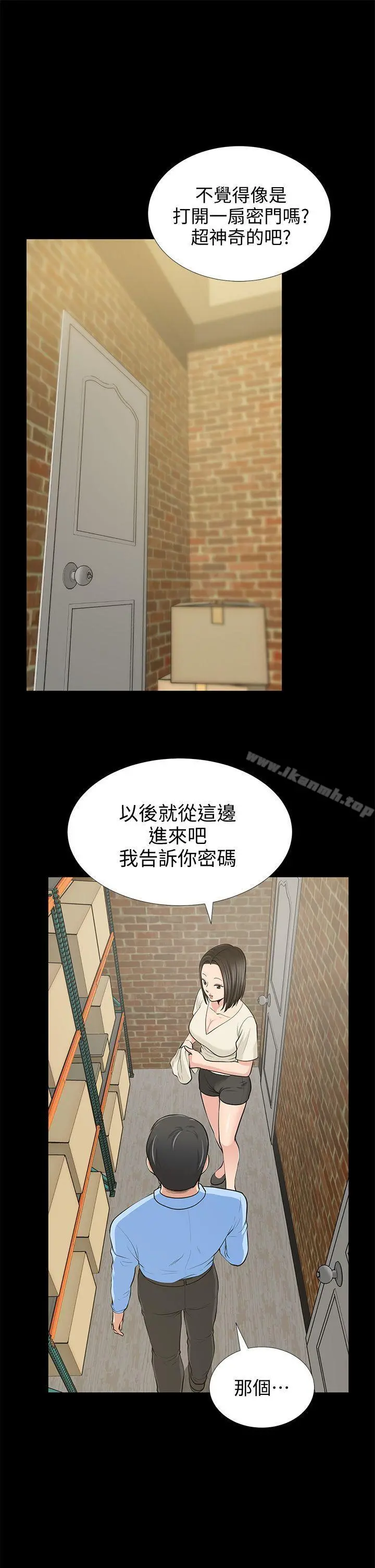 朋友妻 第19话-适合当炮友的关係 第14页