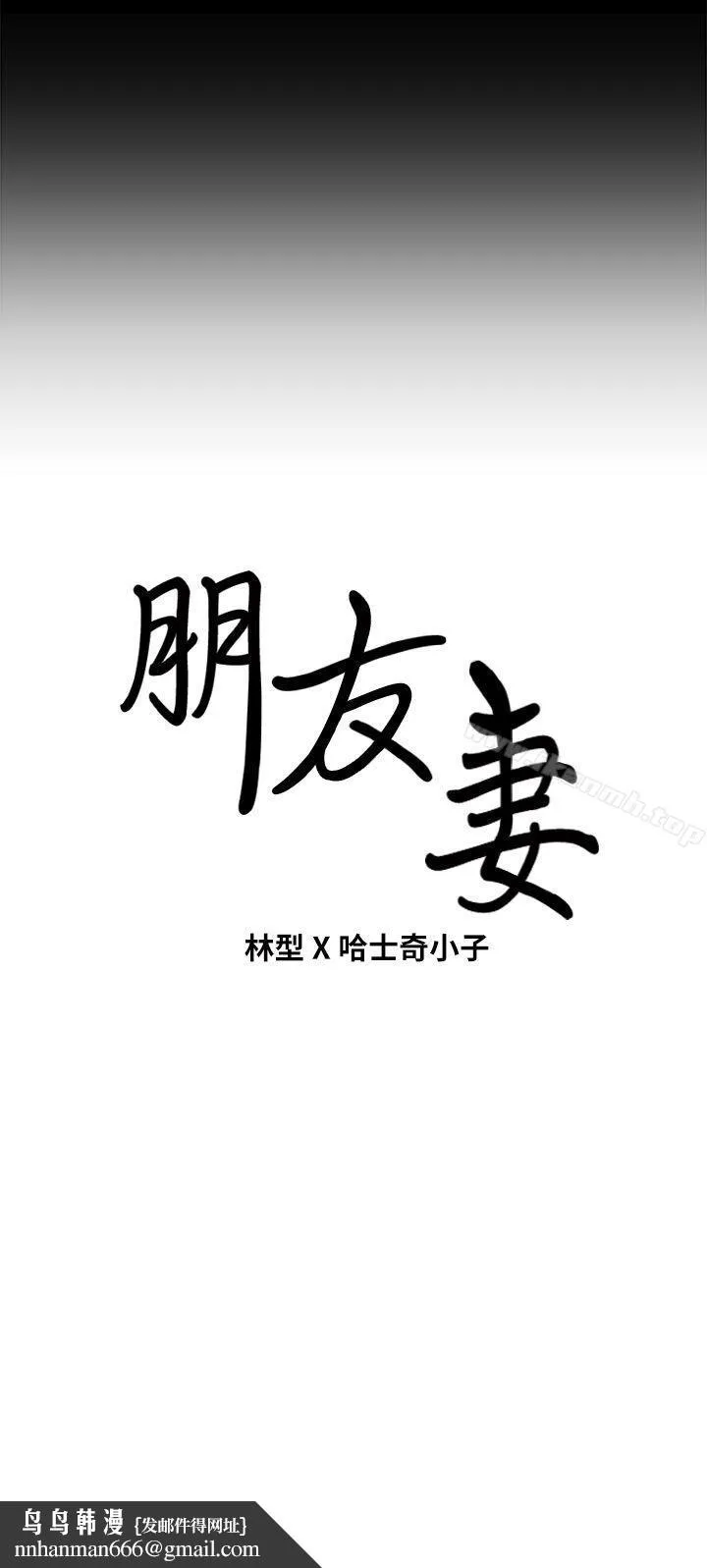 朋友妻 第19话-适合当炮友的关係 第38页