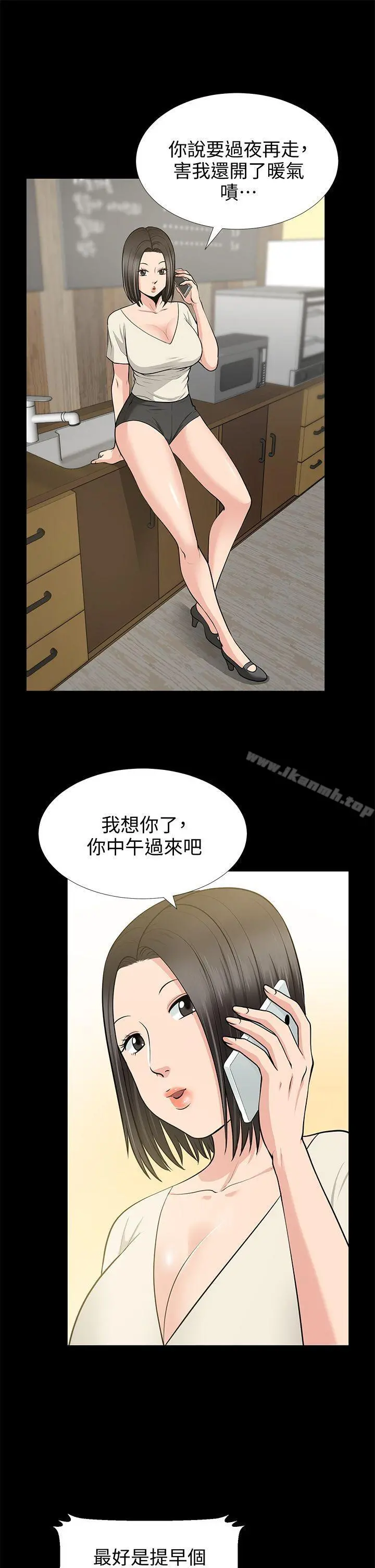 朋友妻 第19话-适合当炮友的关係 第9页