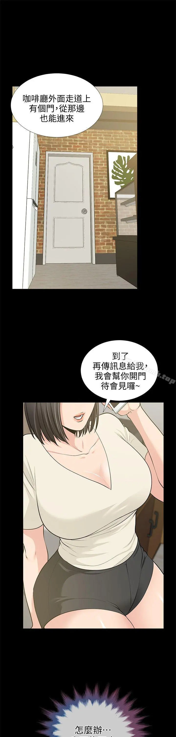朋友妻 第19话-适合当炮友的关係 第11页