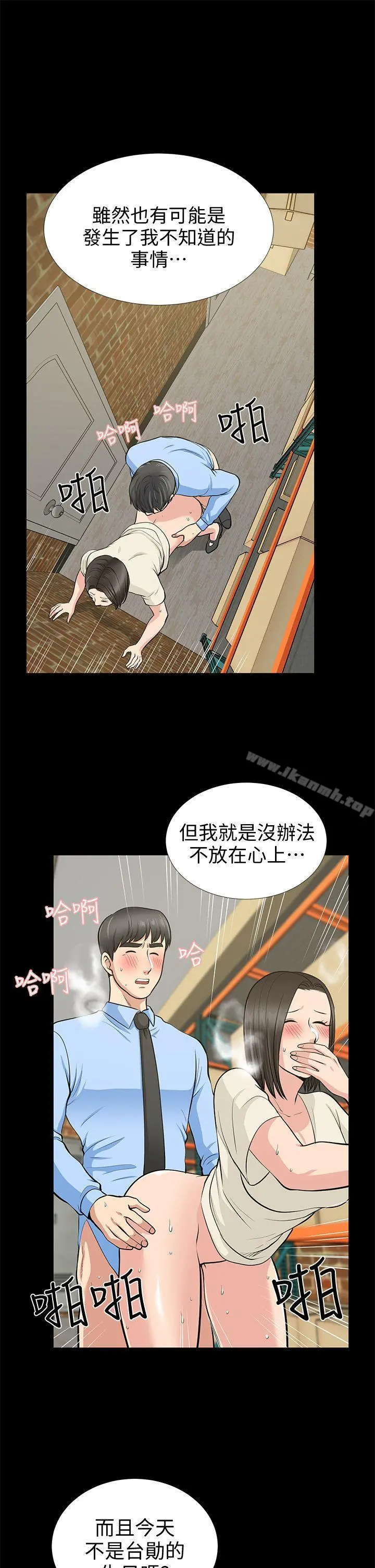 朋友妻 第19话-适合当炮友的关係 第31页