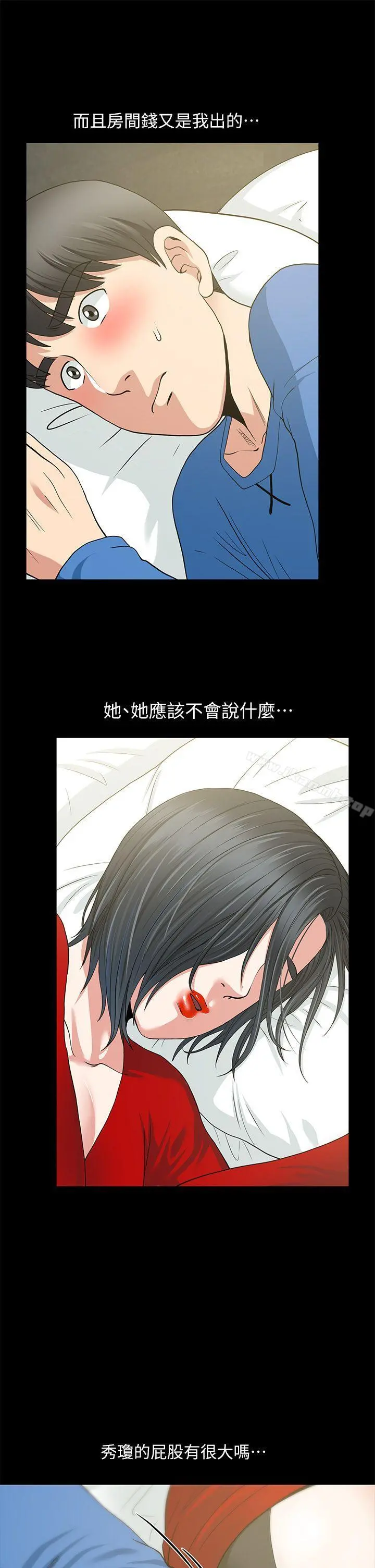 朋友妻 第3话 第29页