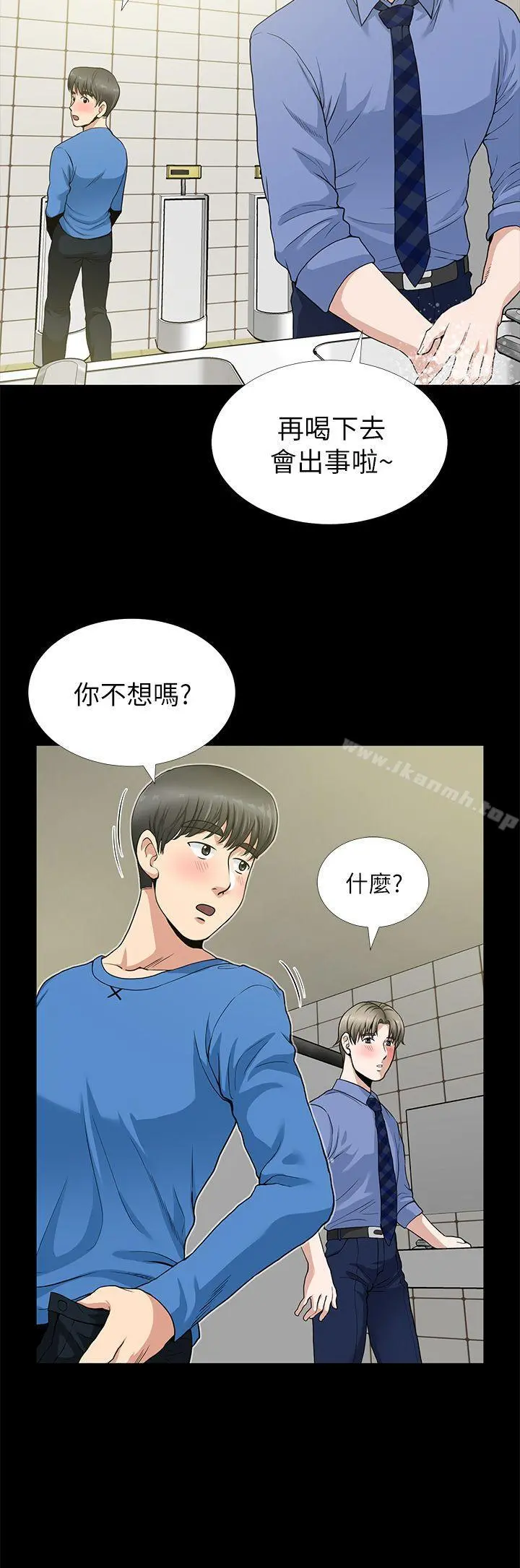 朋友妻 第3话 第4页
