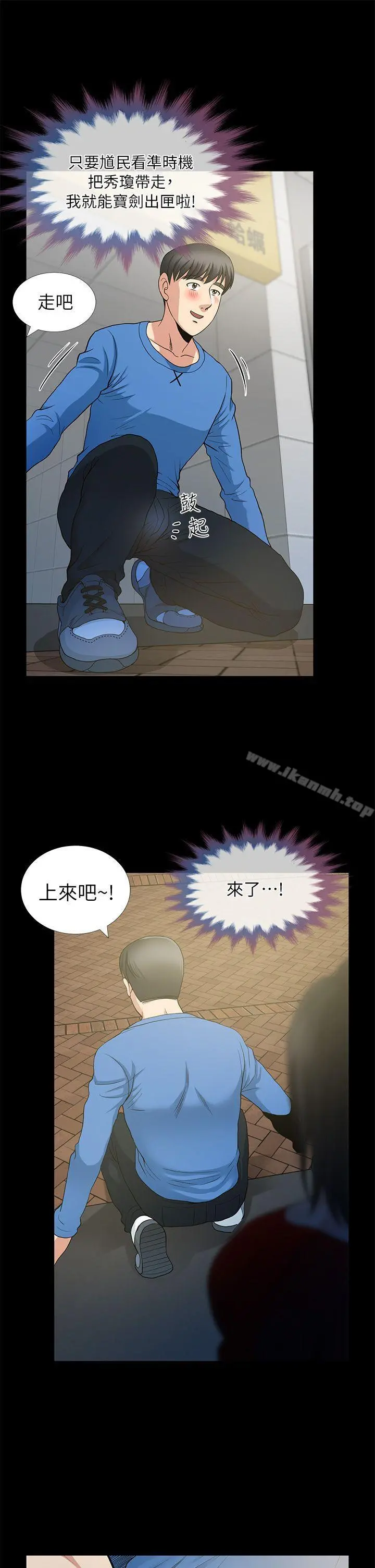 朋友妻 第3话 第19页