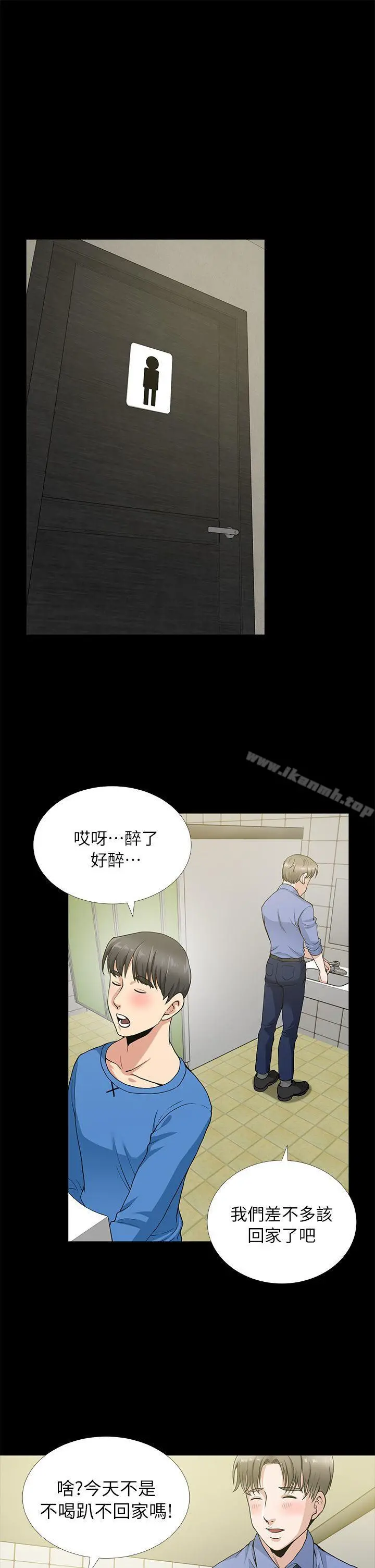 朋友妻 第3话 第3页