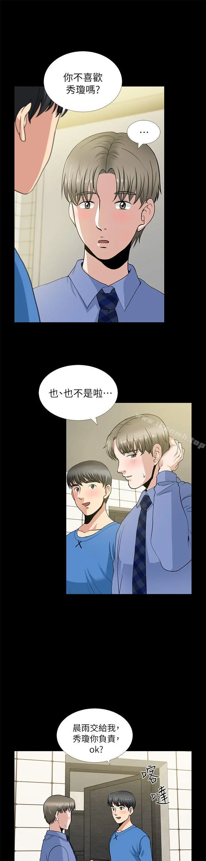 朋友妻 第3话 第7页