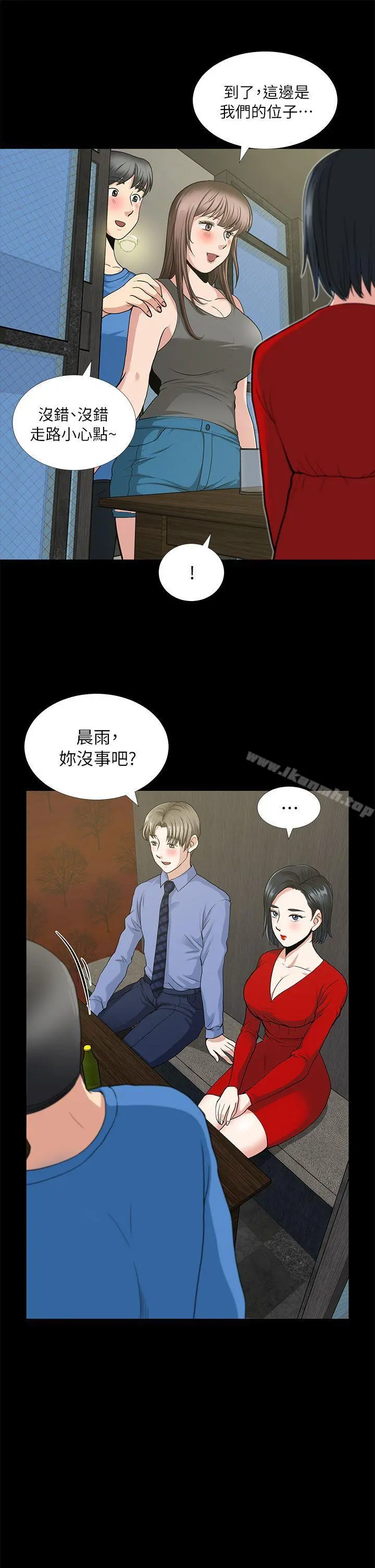 朋友妻 第3话 第12页