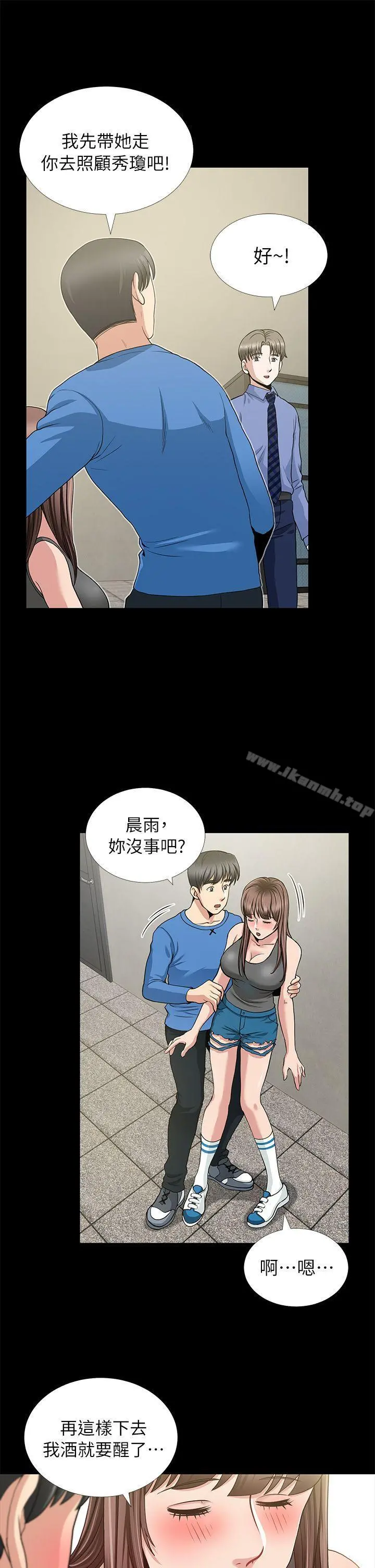 朋友妻 第3话 第9页