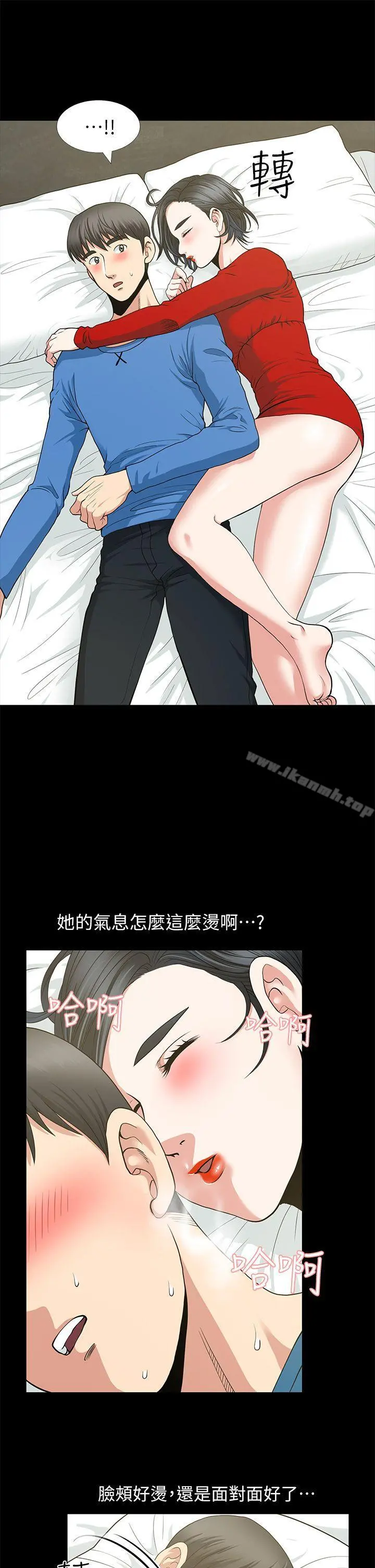 朋友妻 第3话 第32页
