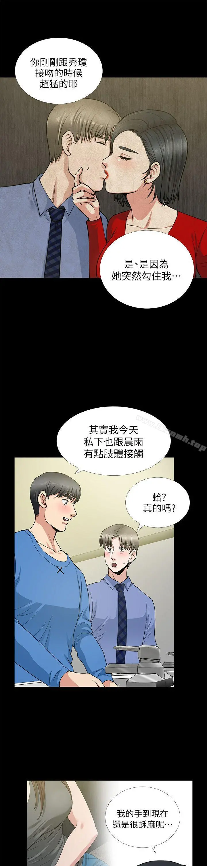 朋友妻 第3话 第5页