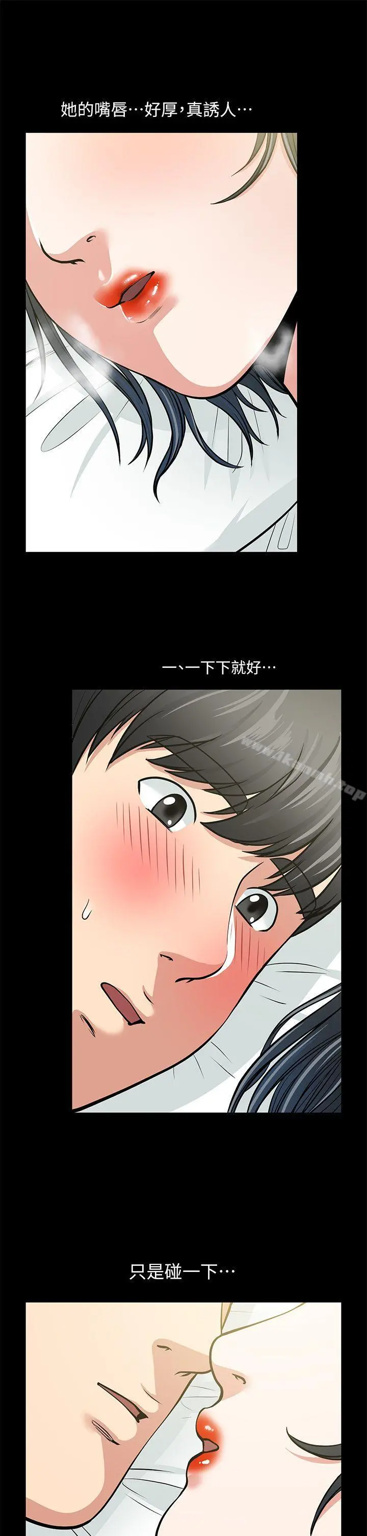 朋友妻 第3话 第34页