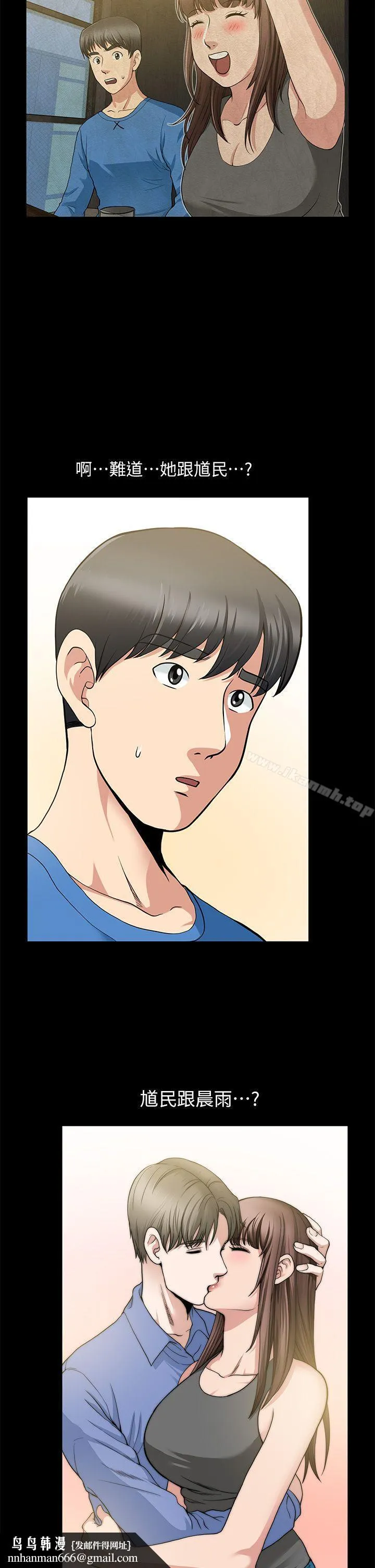 朋友妻 第3话 第22页