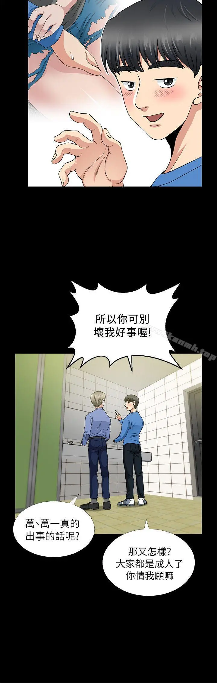 朋友妻 第3话 第6页
