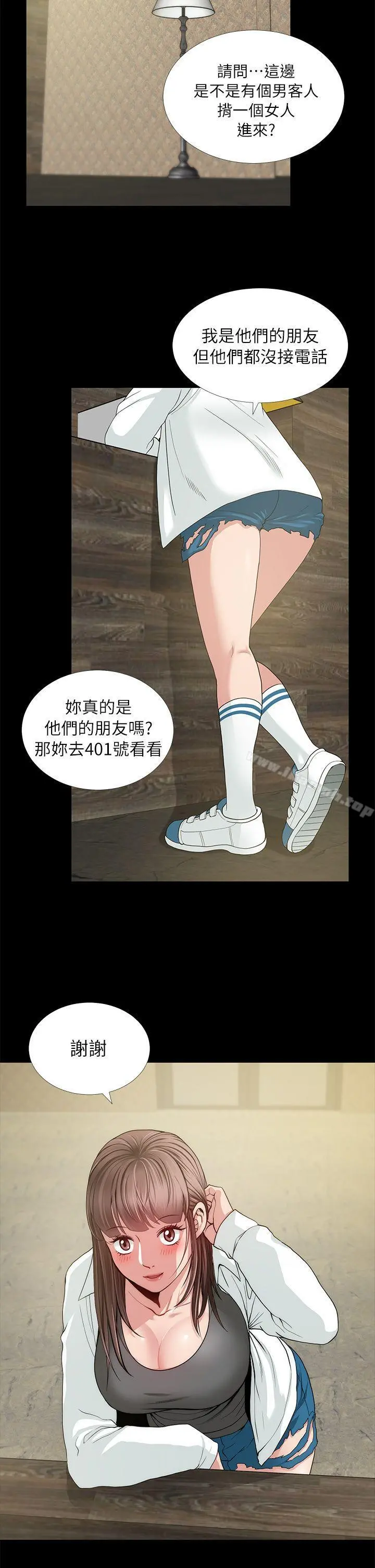 朋友妻 第3话 第39页
