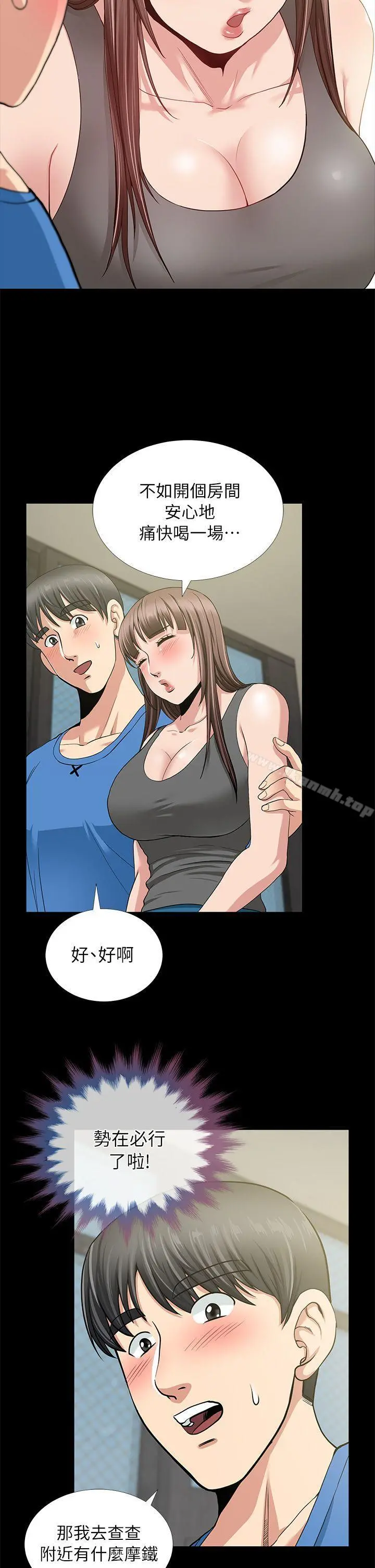 朋友妻 第3话 第10页