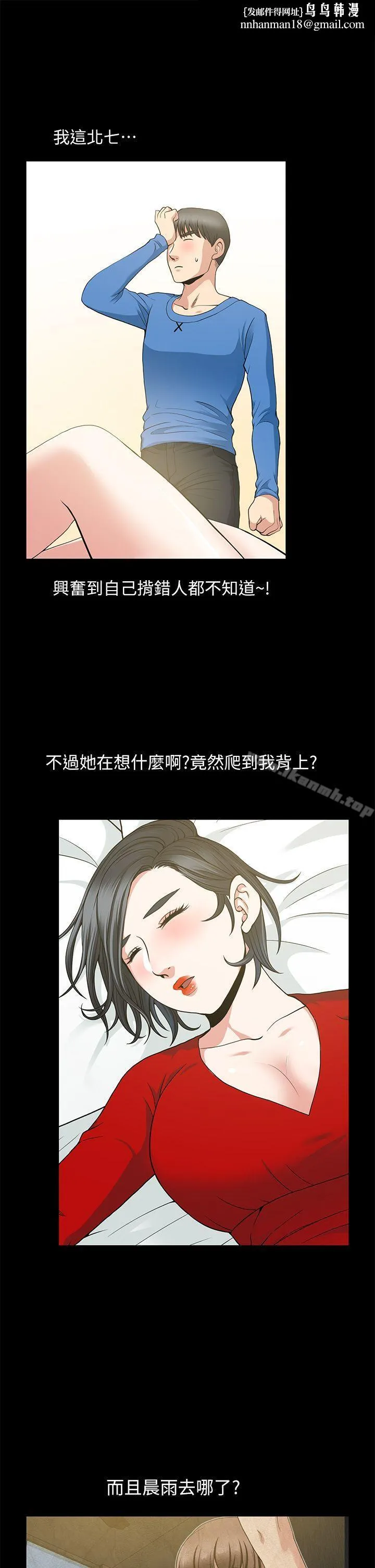 朋友妻 第3话 第21页