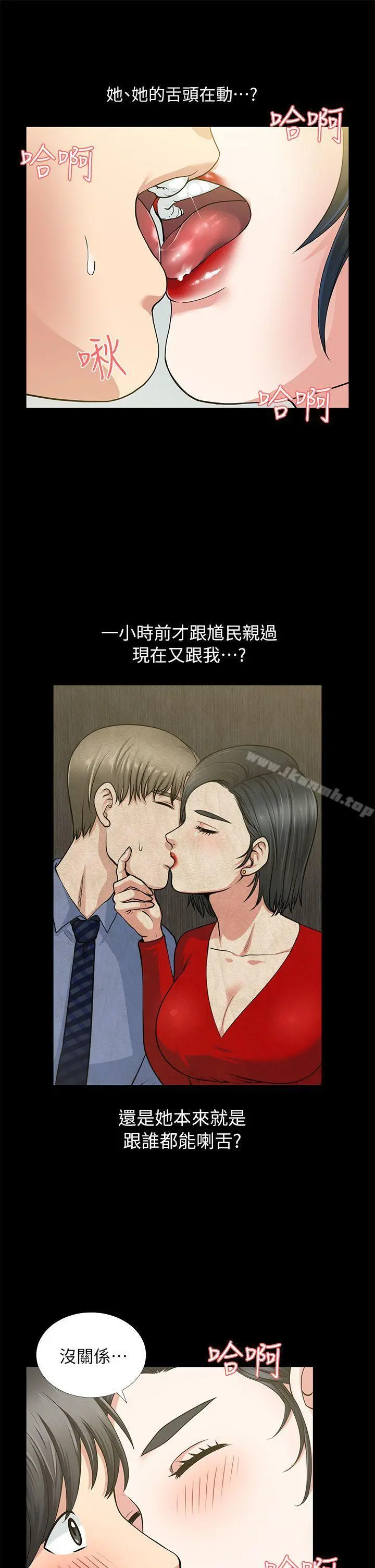 朋友妻 第3话 第36页