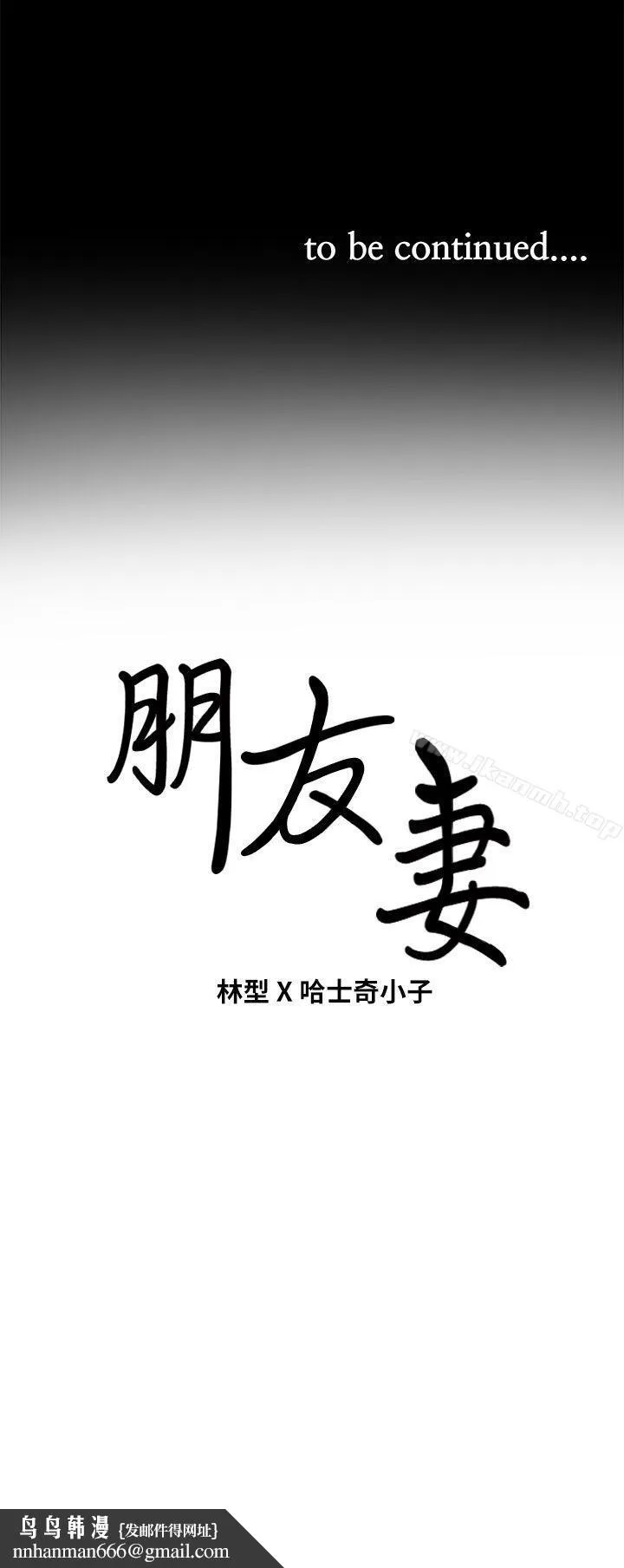 朋友妻 第3话 第40页