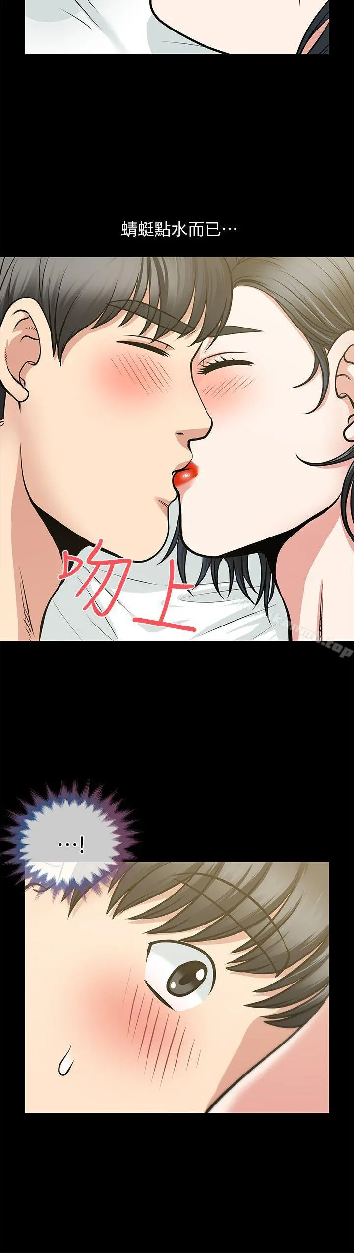 朋友妻 第3话 第35页