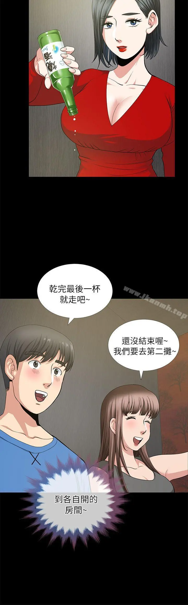 朋友妻 第3话 第15页