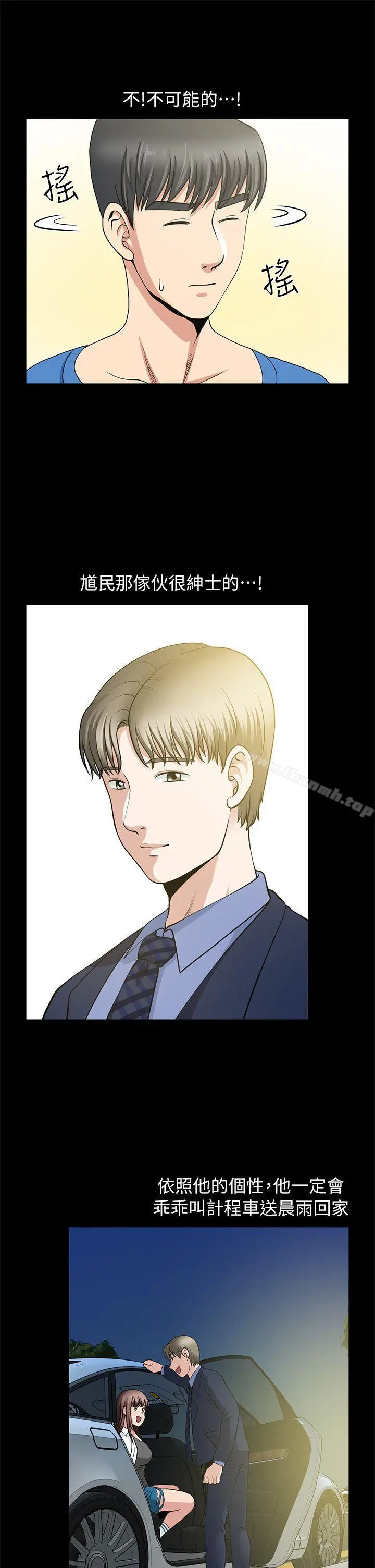 朋友妻 第3话 第24页
