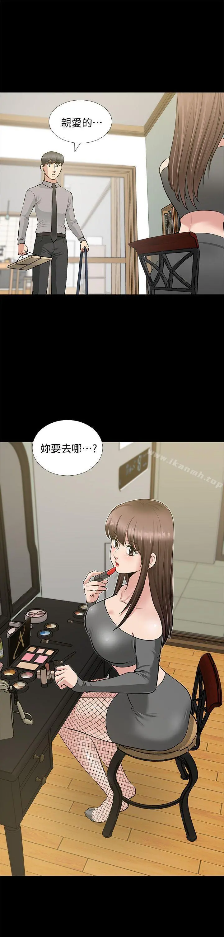 朋友妻 第26话-晨雨截然不同的态度 第14页