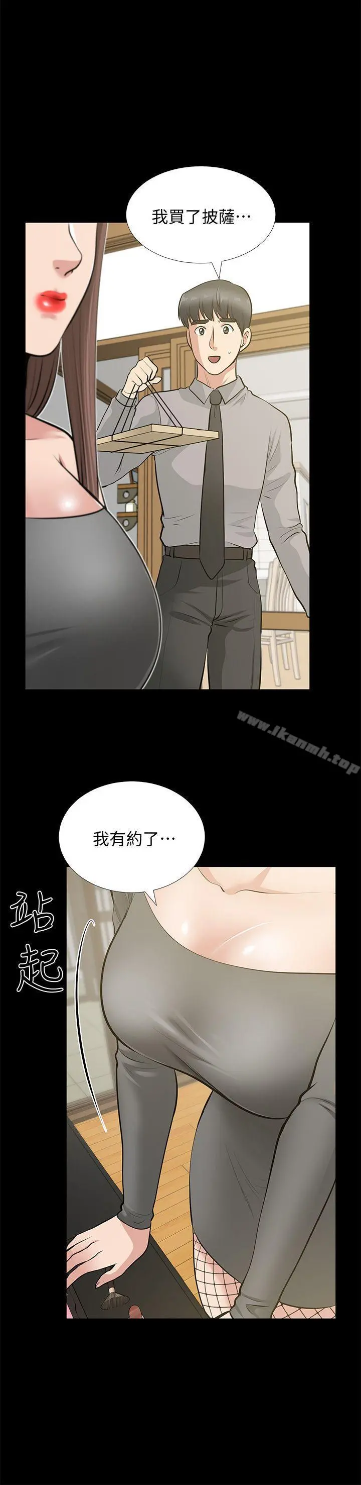 朋友妻 第26话-晨雨截然不同的态度 第15页