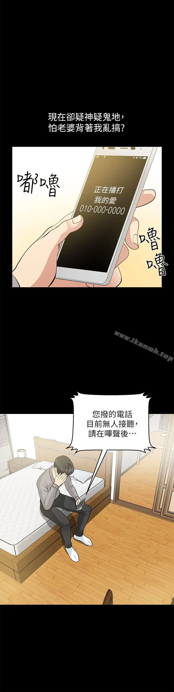 朋友妻 第26话-晨雨截然不同的态度 第32页